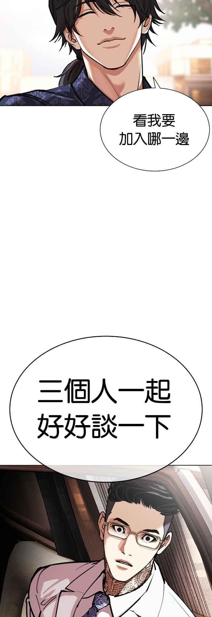 看脸时代 [第558话] 仁川 [01] 第99页