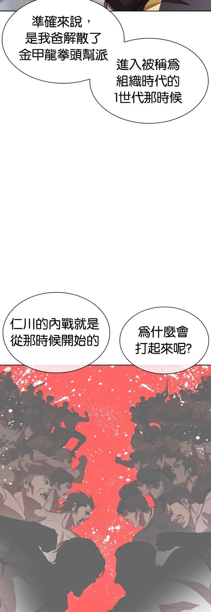 看脸时代 [第558话] 仁川 [01] 第7页