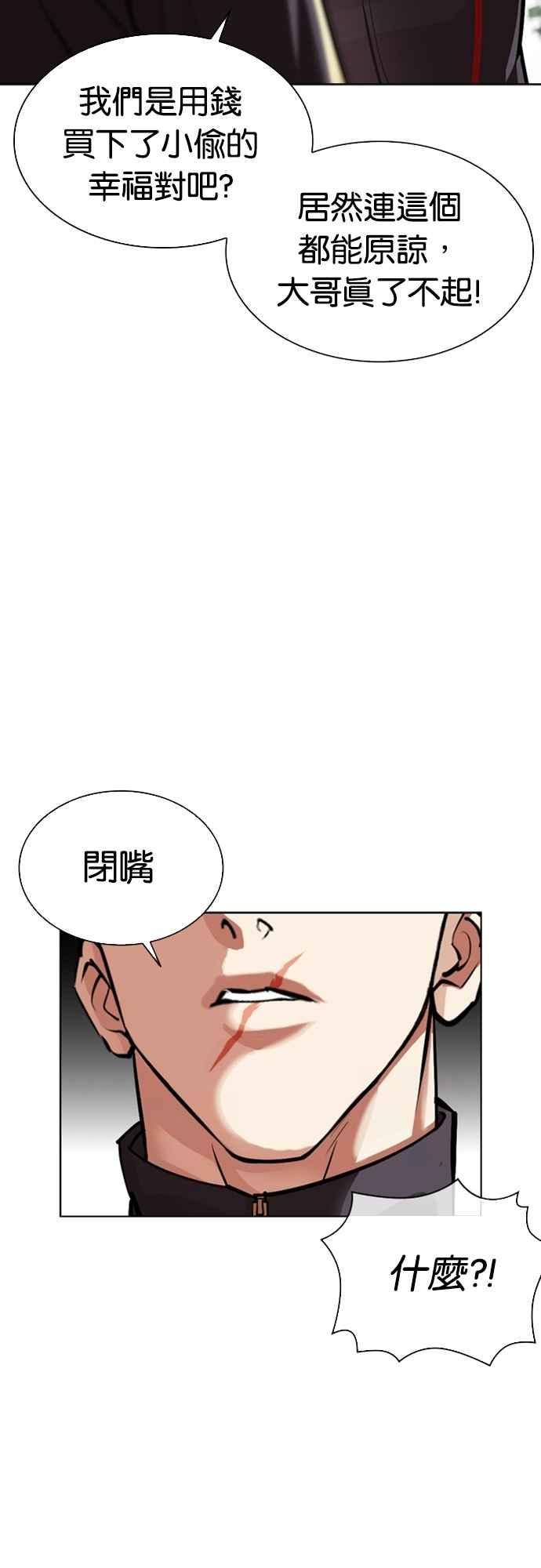 看脸时代 [第558话] 仁川 [01] 第76页