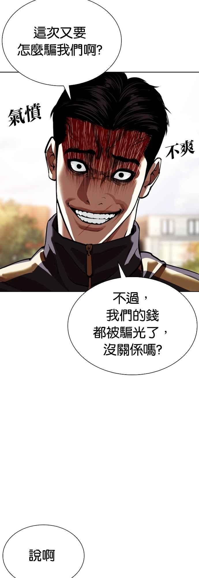 看脸时代 [第558话] 仁川 [01] 第83页