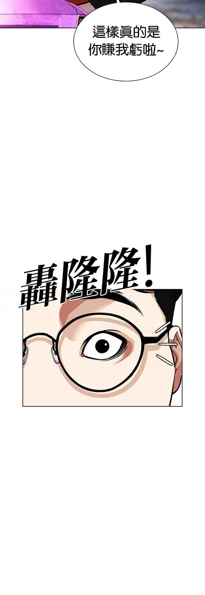 看脸时代 [第558话] 仁川 [01] 第55页