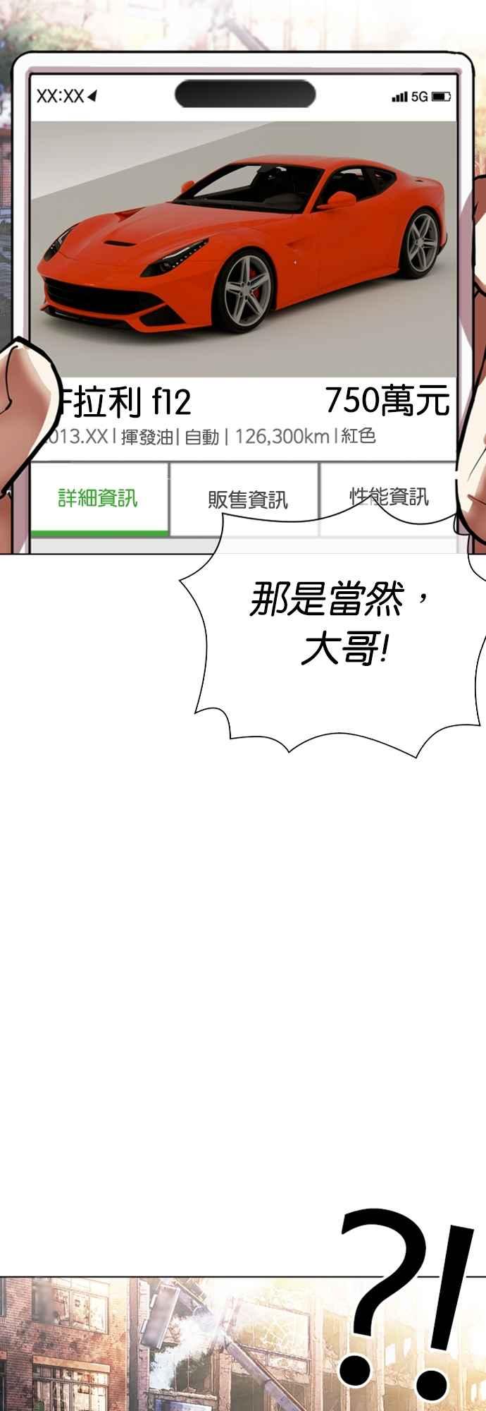 看脸时代 [第558话] 仁川 [01] 第44页