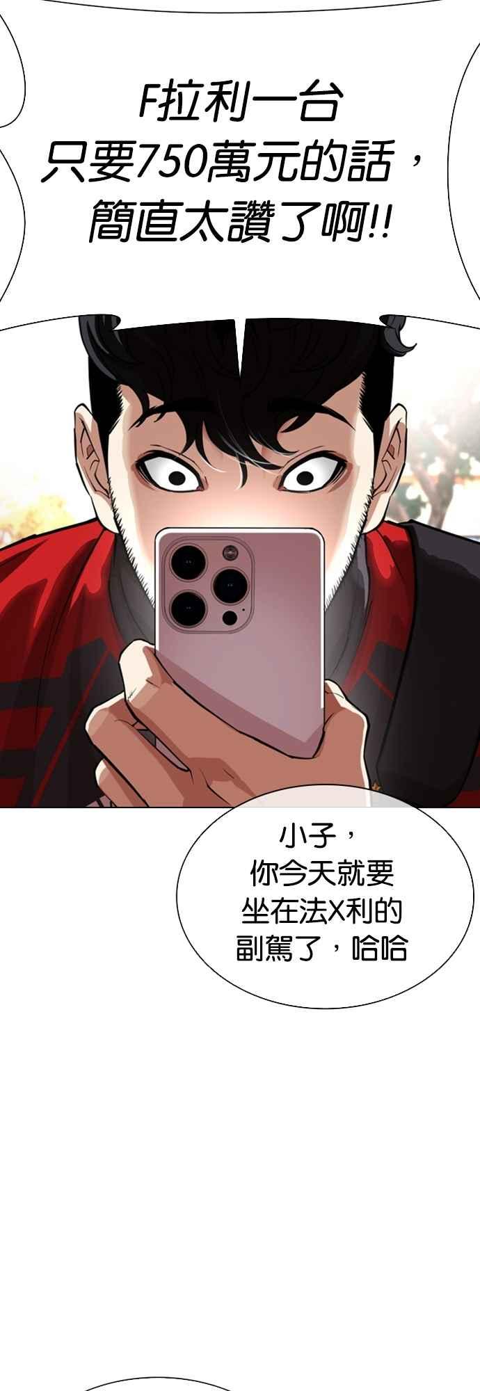 看脸时代 [第558话] 仁川 [01] 第42页