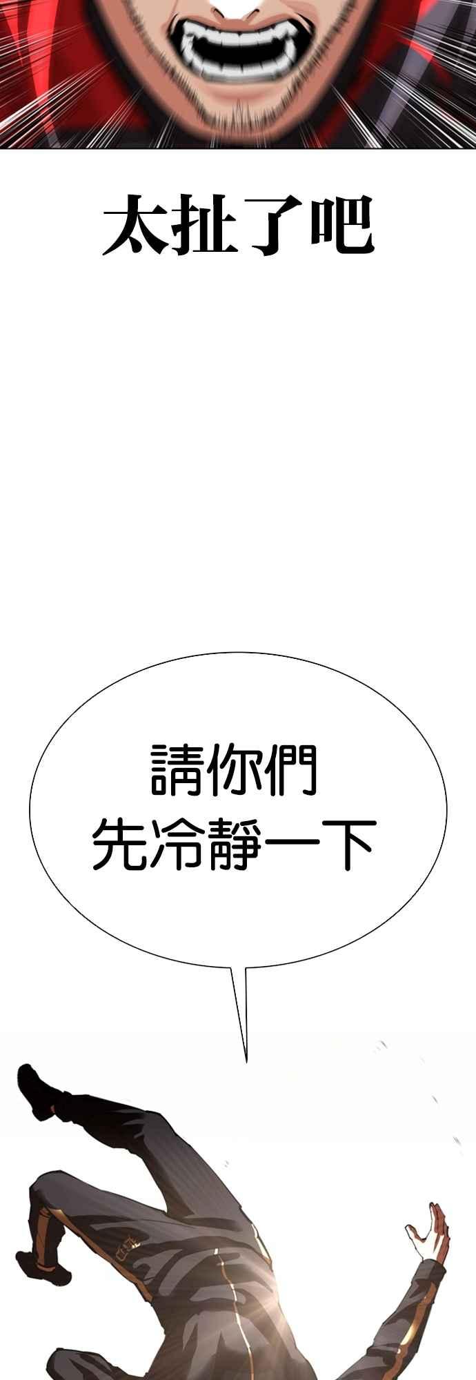 看脸时代 [第558话] 仁川 [01] 第88页