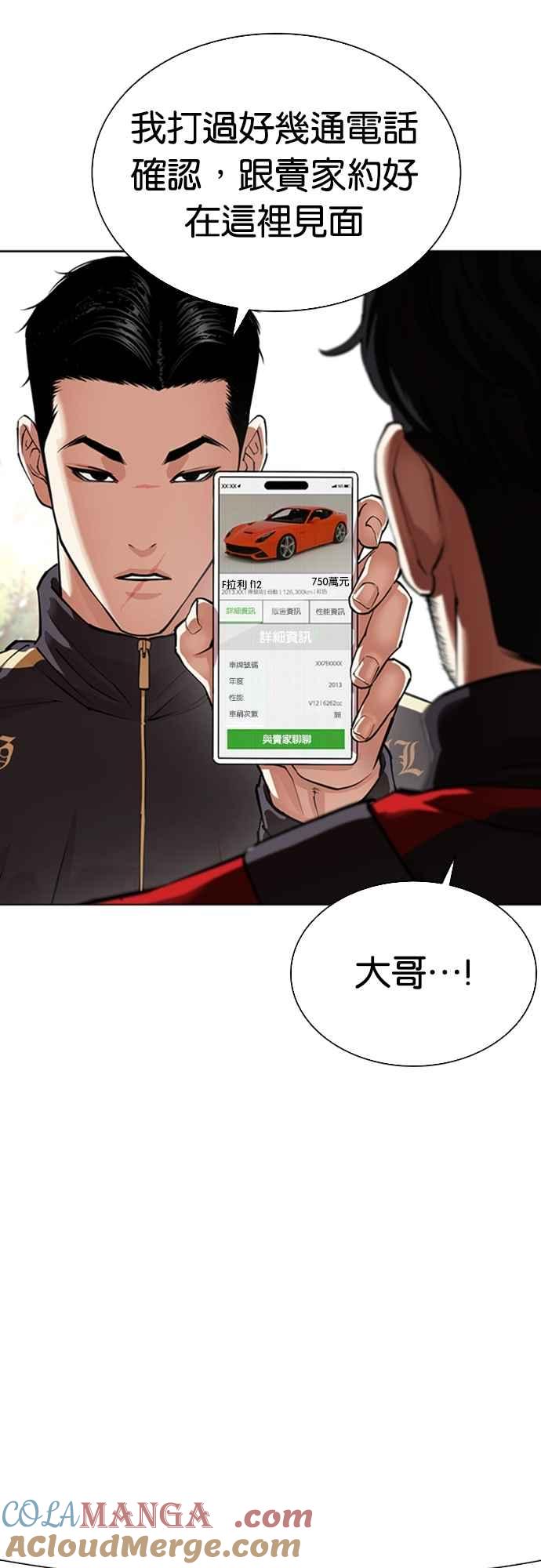 看脸时代 [第558话] 仁川 [01] 第41页