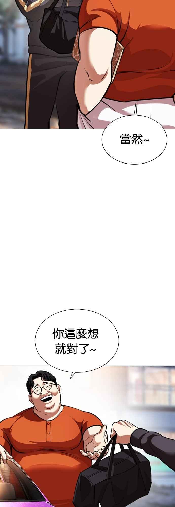 看脸时代 [第558话] 仁川 [01] 第54页
