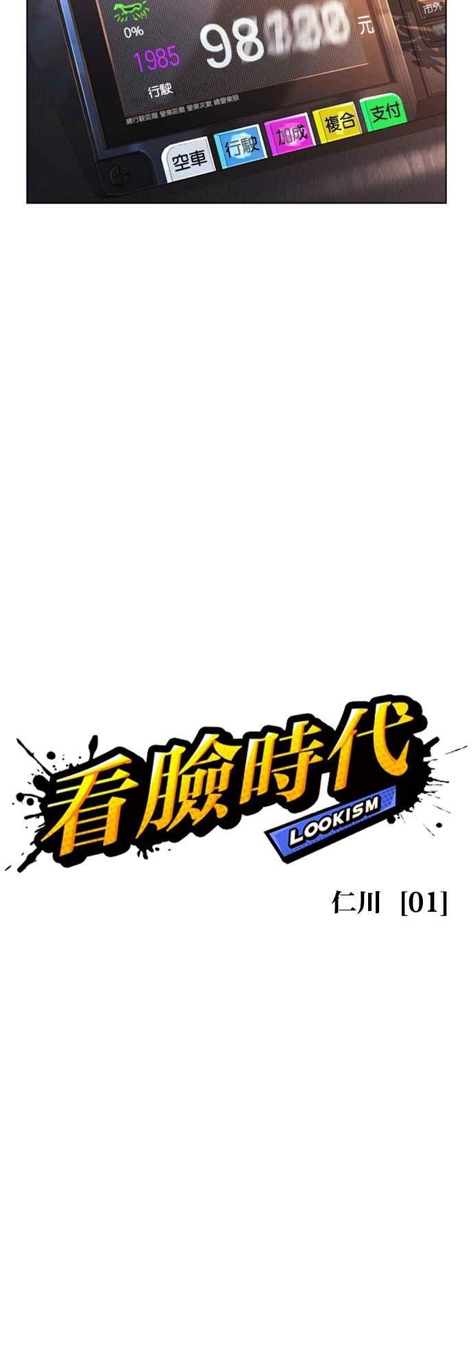 看脸时代 [第558话] 仁川 [01] 第30页
