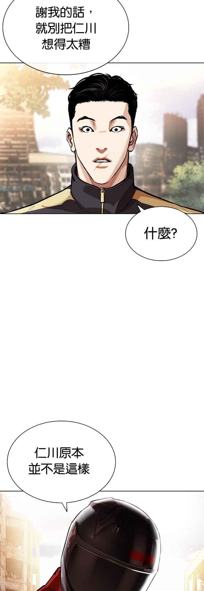 看脸时代 [第558话] 仁川 [01] 第63页