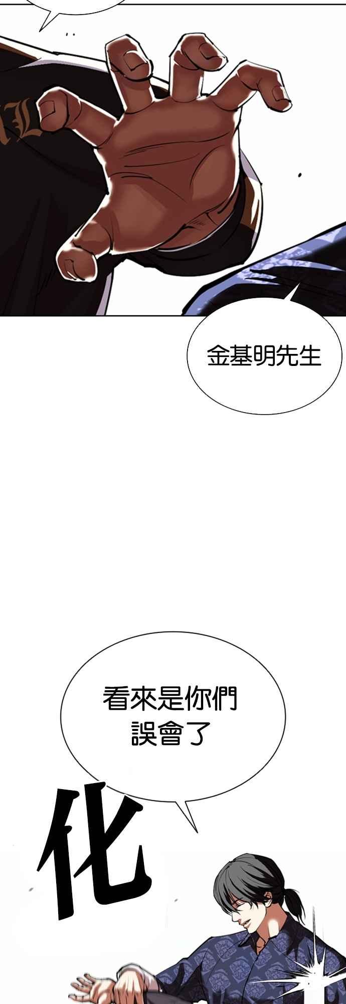 看脸时代 [第558话] 仁川 [01] 第84页