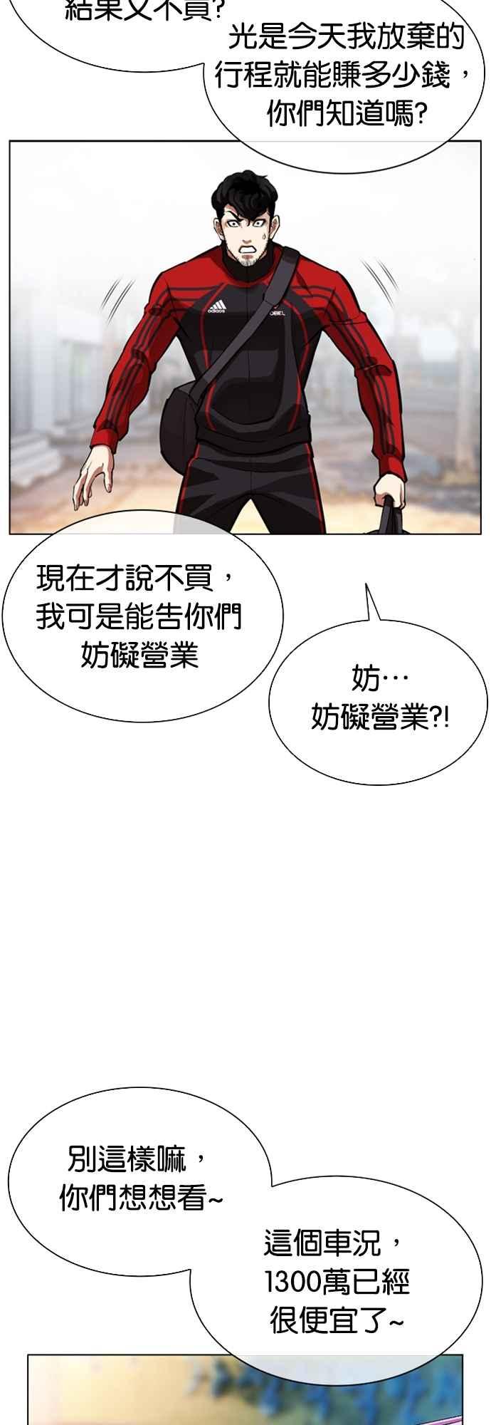 看脸时代 [第558话] 仁川 [01] 第51页