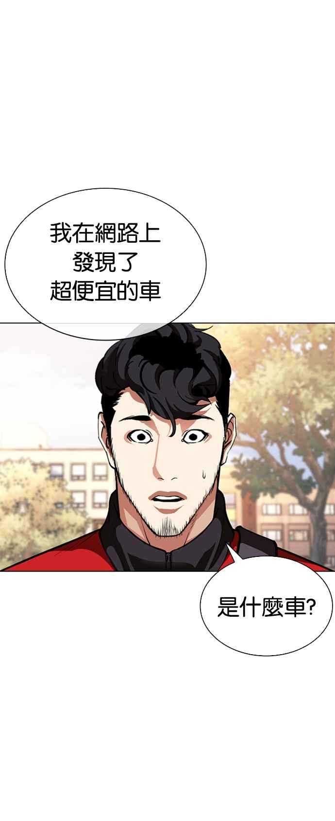 看脸时代 [第558话] 仁川 [01] 第39页