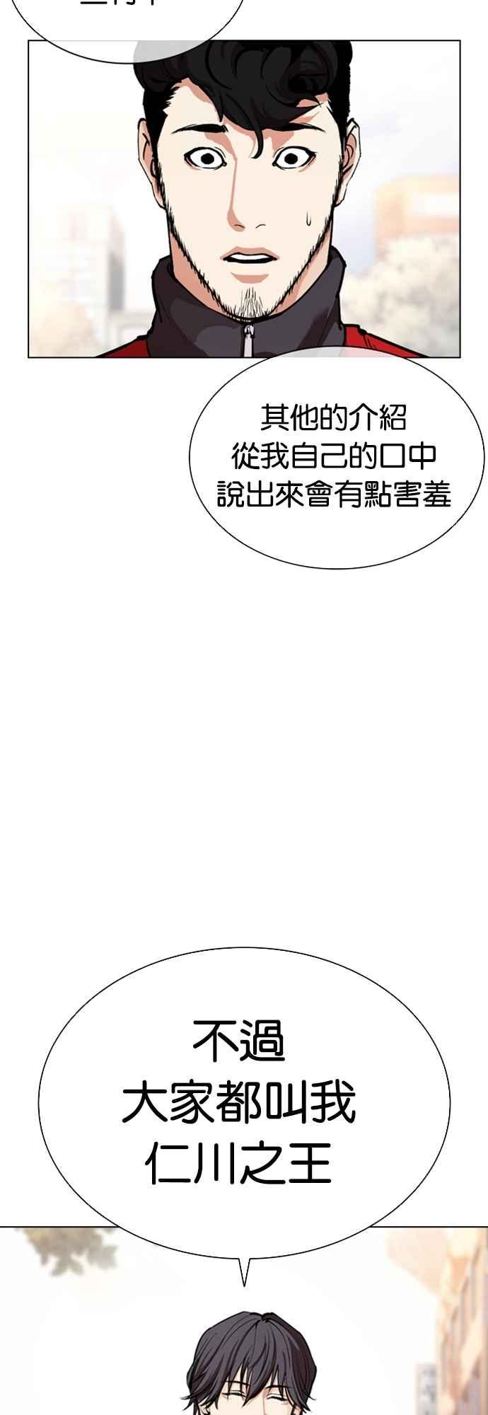 看脸时代 [第558话] 仁川 [01] 第94页
