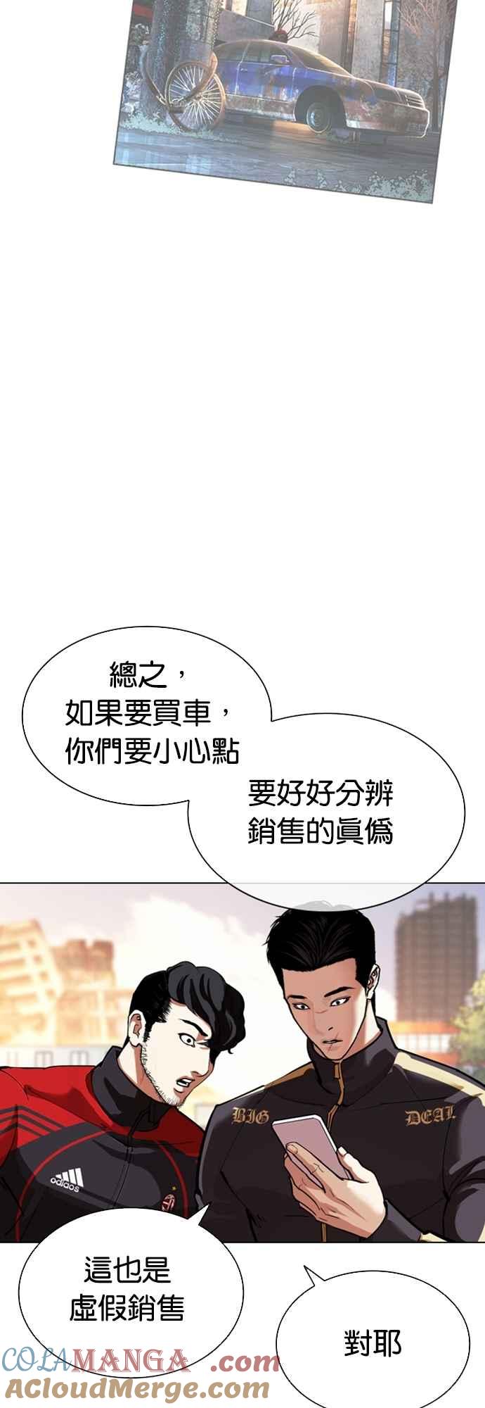 看脸时代 [第558话] 仁川 [01] 第65页