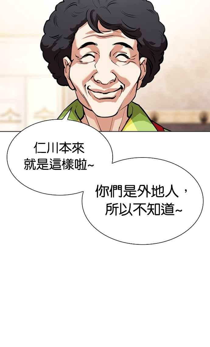 看脸时代 [第558话] 仁川 [01] 第20页