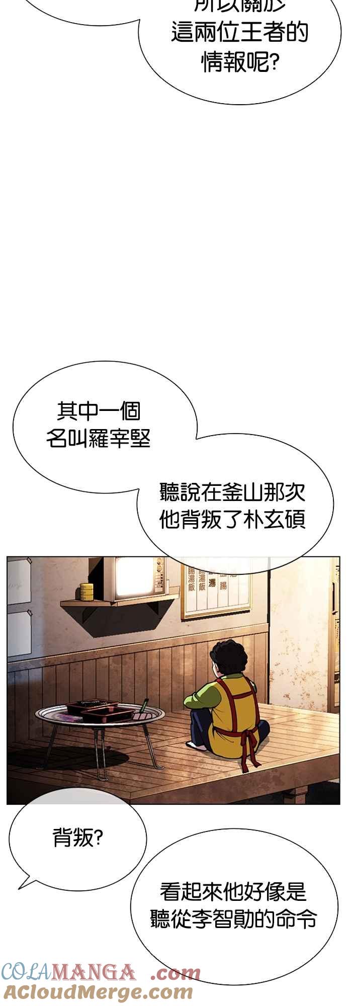 看脸时代 [第558话] 仁川 [01] 第13页