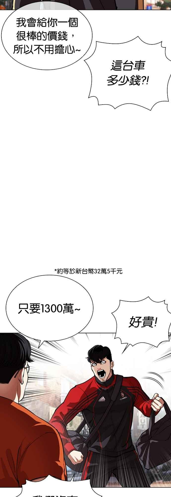 看脸时代 [第558话] 仁川 [01] 第48页