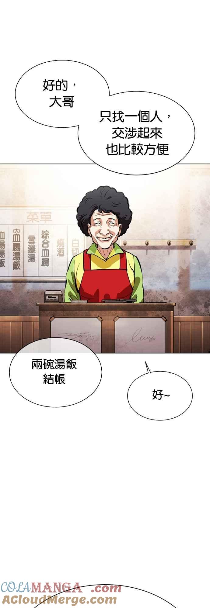 看脸时代 [第558话] 仁川 [01] 第17页