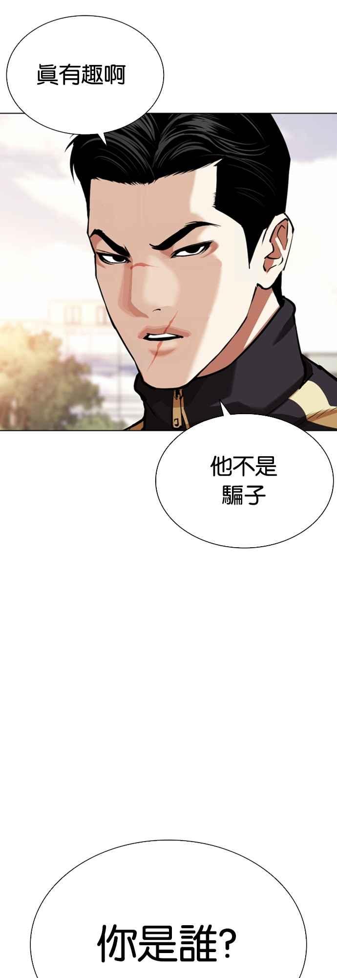 看脸时代 [第558话] 仁川 [01] 第92页