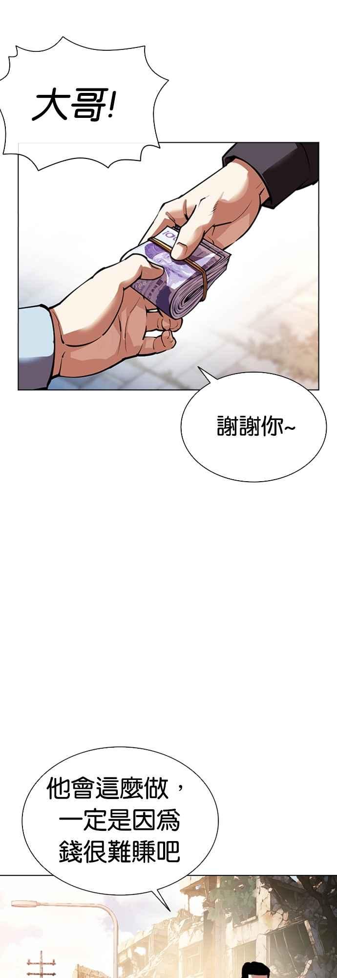 看脸时代 [第558话] 仁川 [01] 第35页