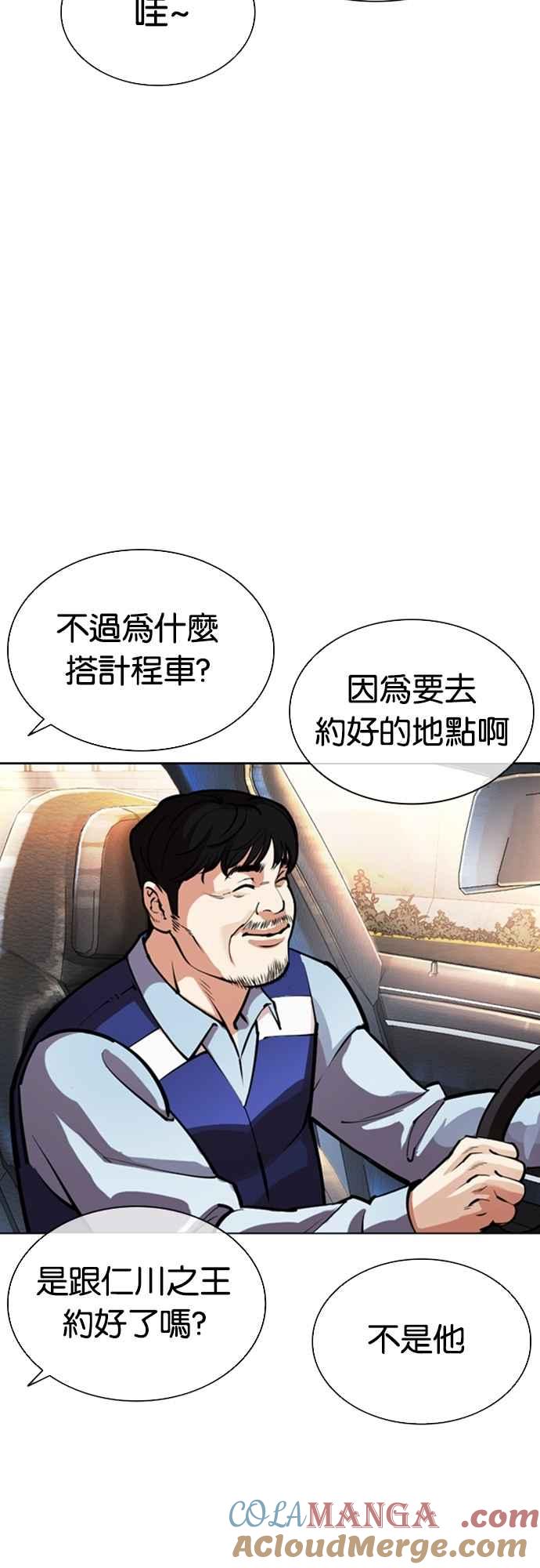 看脸时代 [第558话] 仁川 [01] 第25页
