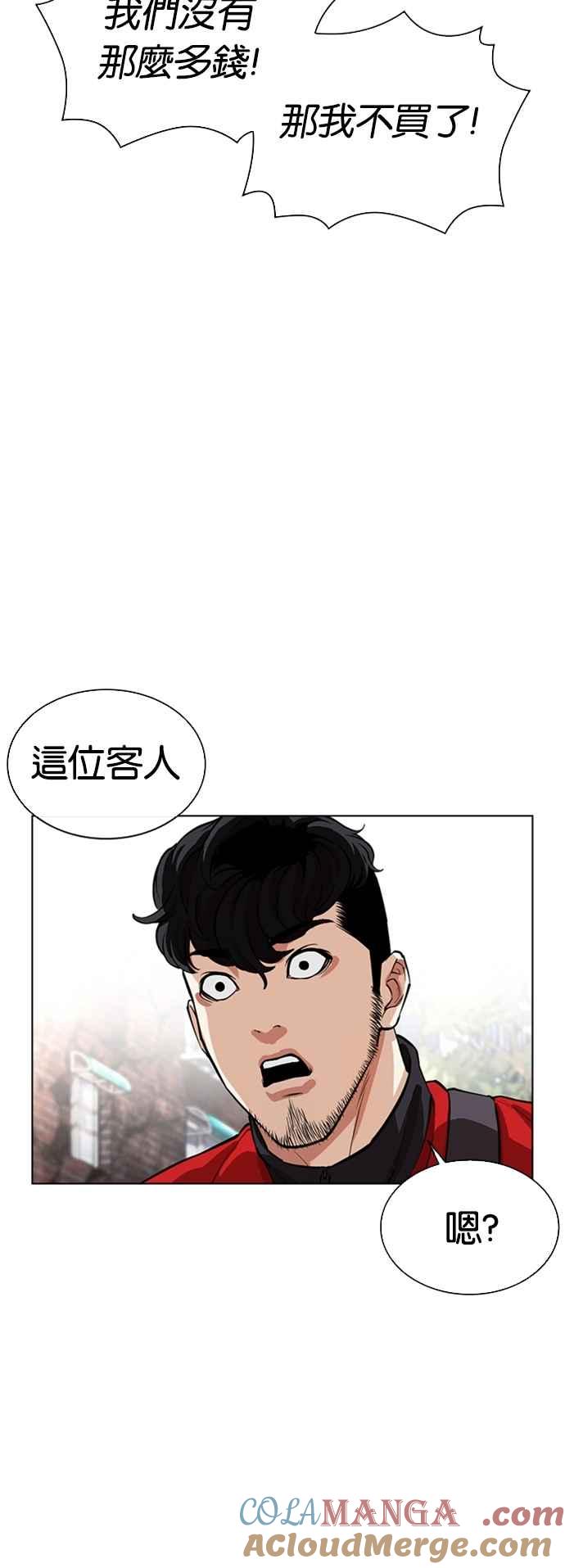 看脸时代 [第558话] 仁川 [01] 第49页