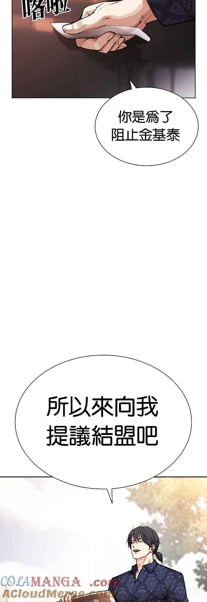 看脸时代 [第558话] 仁川 [01] 第97页