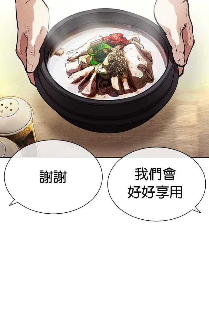 看脸时代 [第558话] 仁川 [01] 第10页