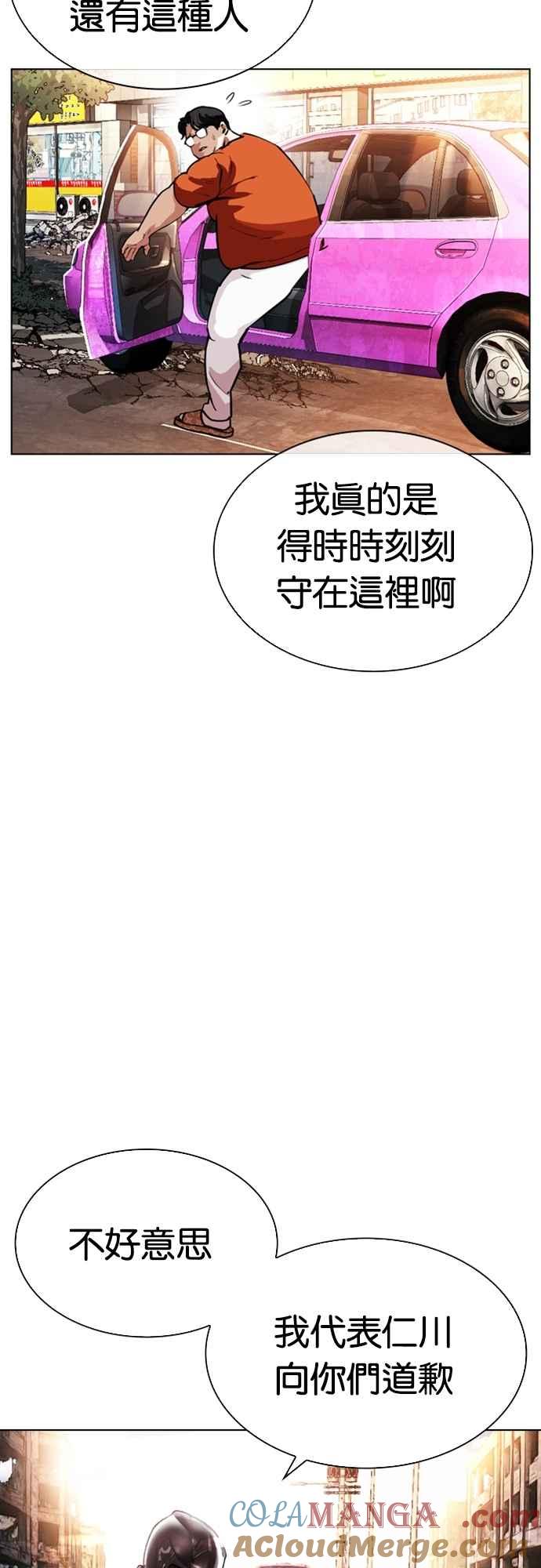 看脸时代 [第558话] 仁川 [01] 第61页