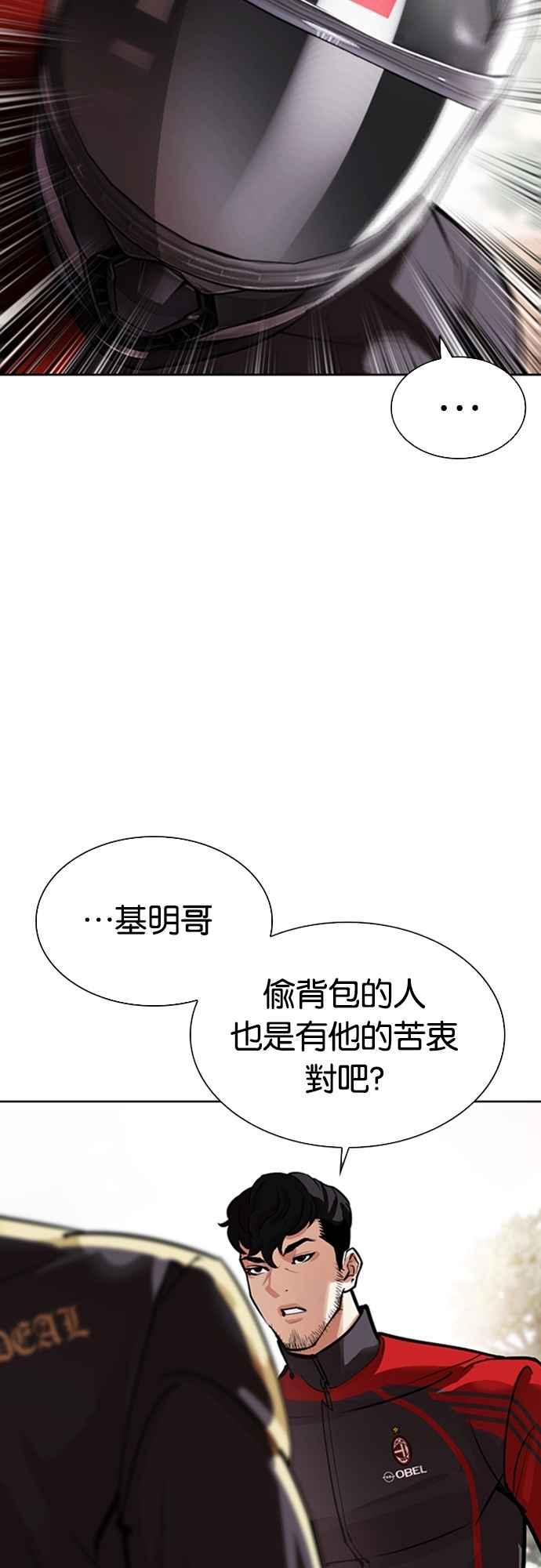 看脸时代 [第558话] 仁川 [01] 第75页