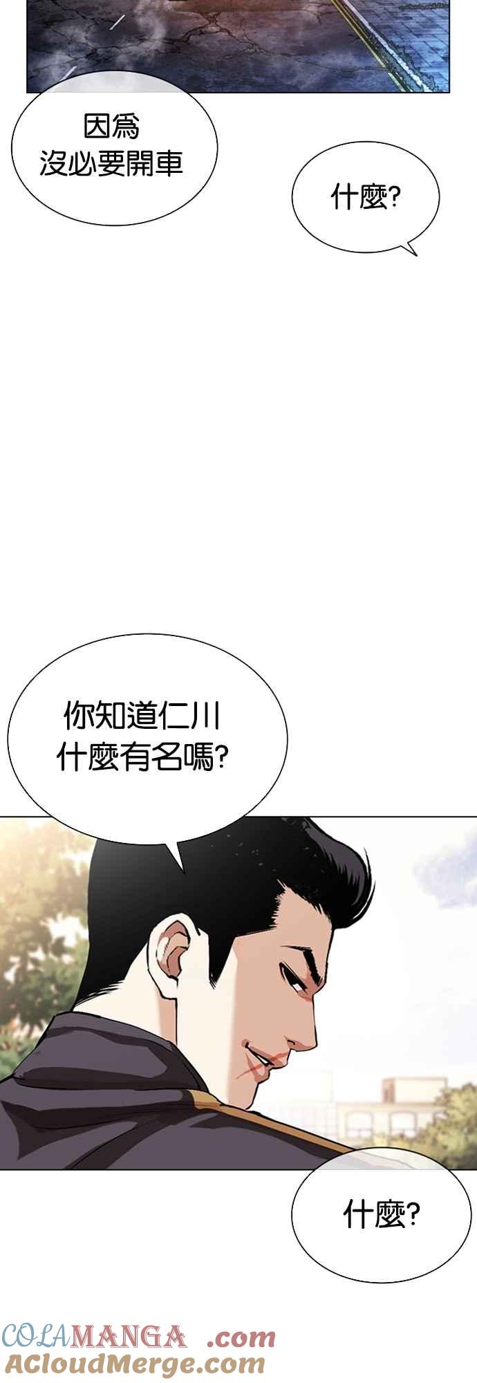 看脸时代 [第558话] 仁川 [01] 第37页