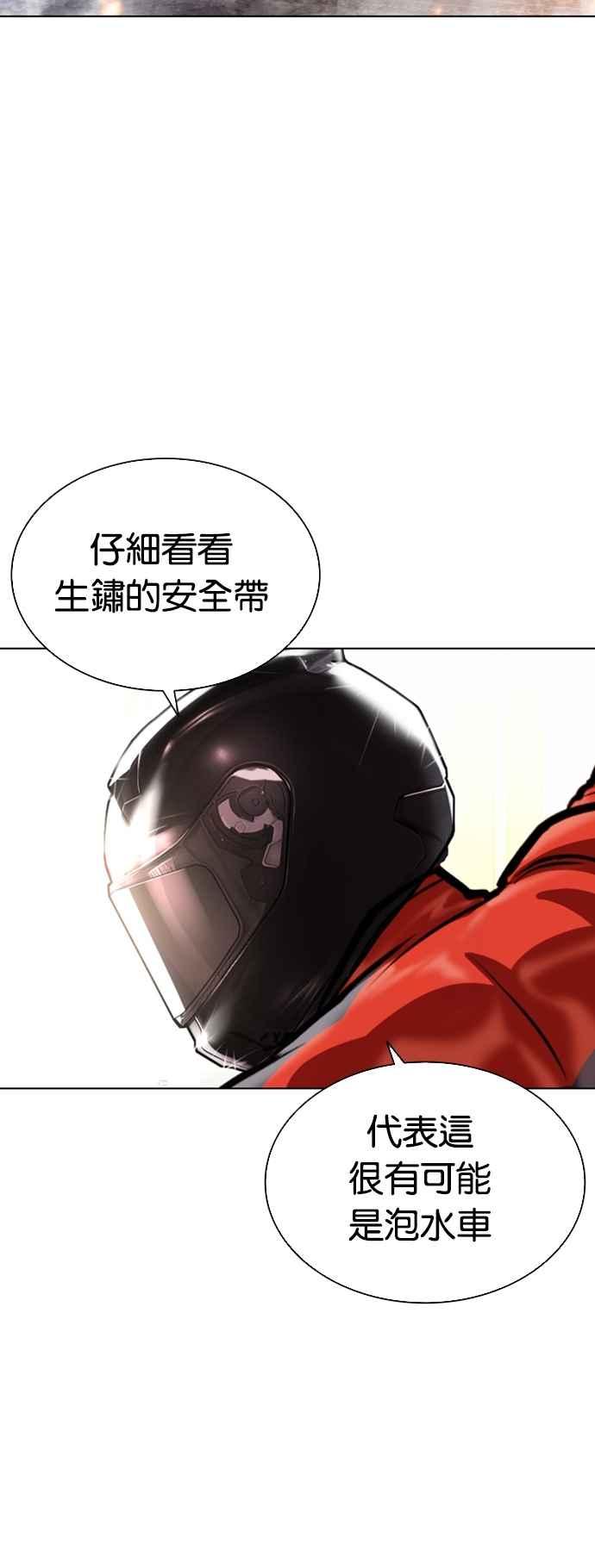 看脸时代 [第558话] 仁川 [01] 第59页