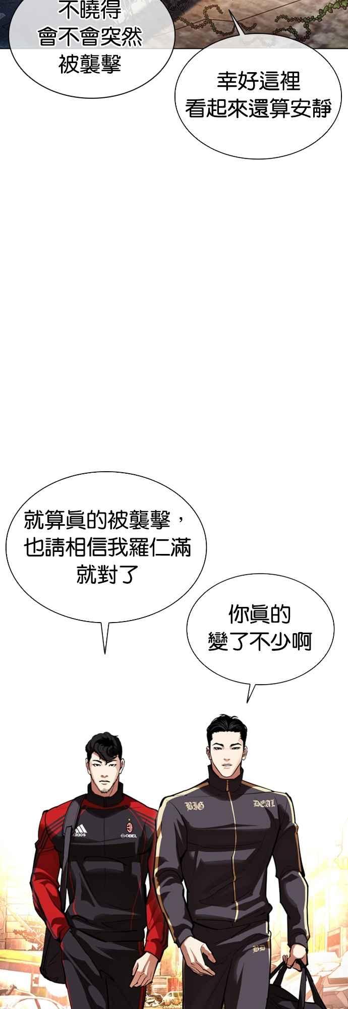 看脸时代 [第558话] 仁川 [01] 第4页