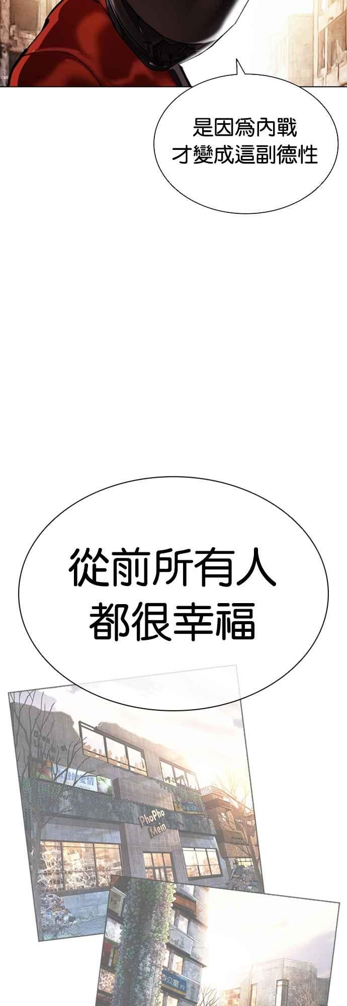 看脸时代 [第558话] 仁川 [01] 第64页