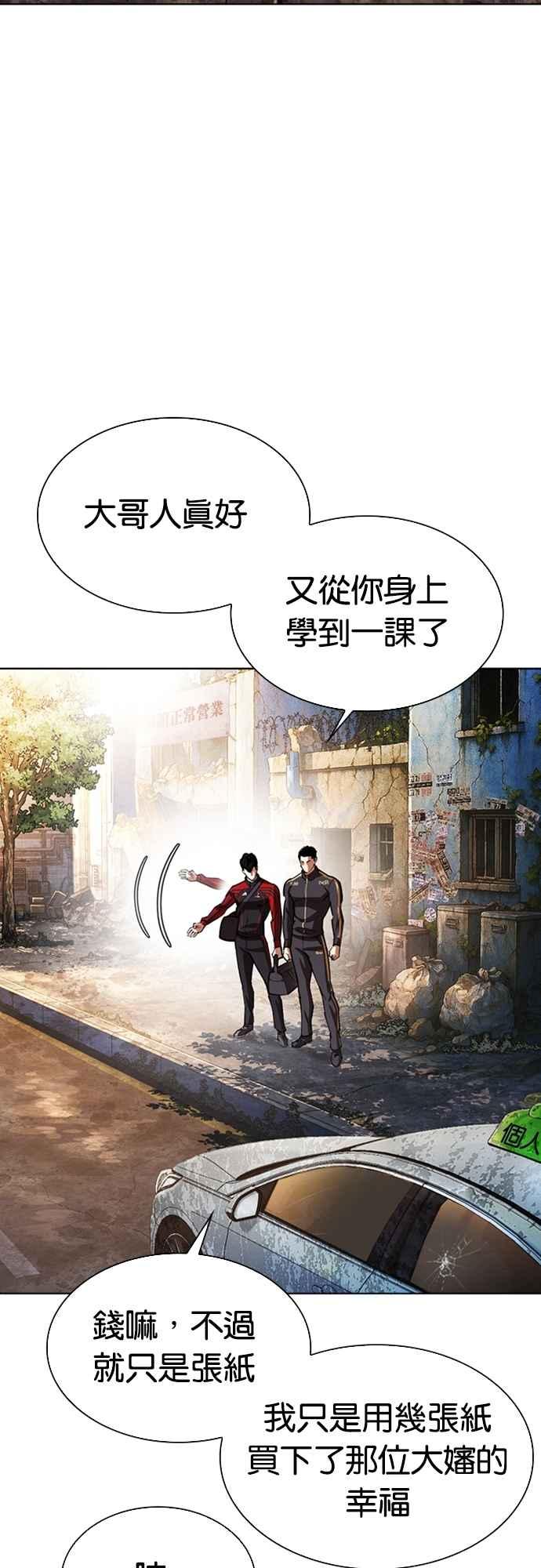 看脸时代 [第558话] 仁川 [01] 第24页