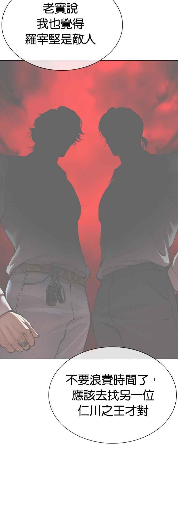 看脸时代 [第558话] 仁川 [01] 第16页