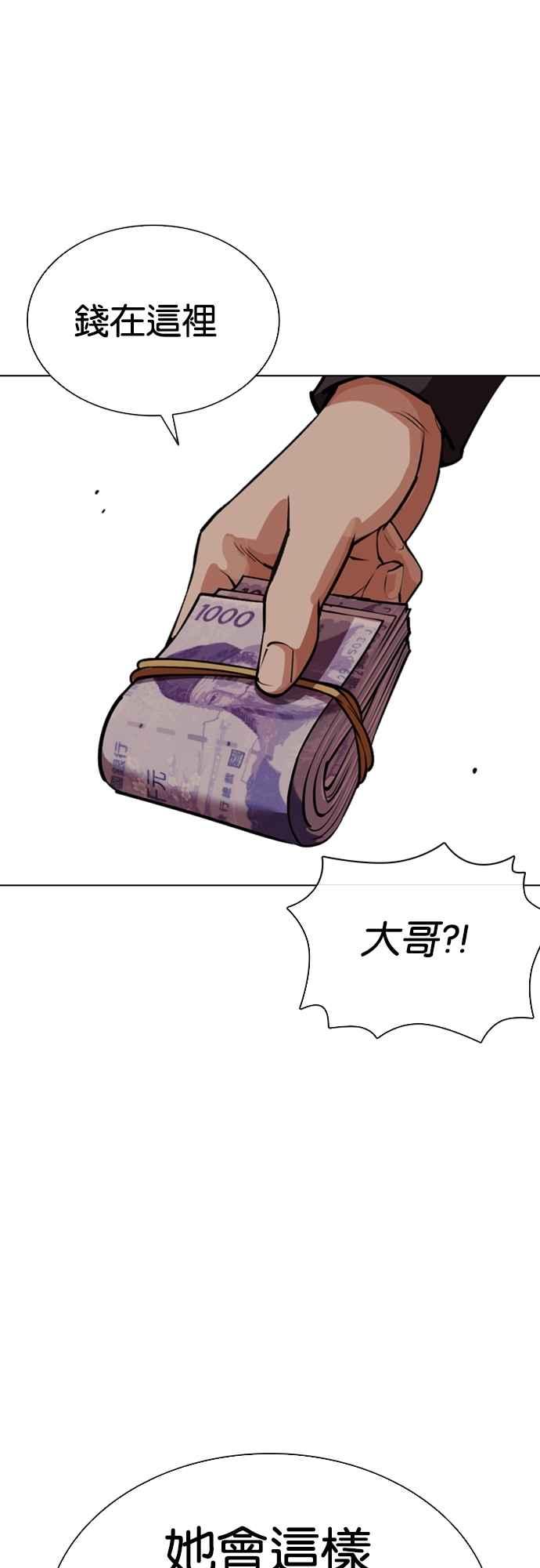 看脸时代 [第558话] 仁川 [01] 第22页
