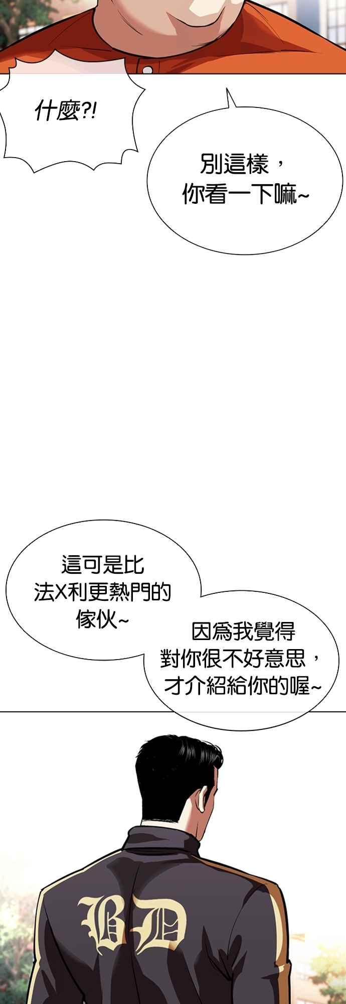 看脸时代 [第558话] 仁川 [01] 第47页