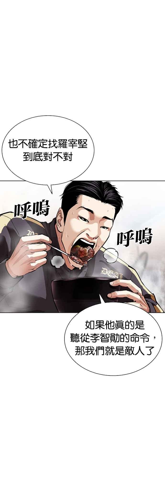看脸时代 [第558话] 仁川 [01] 第14页