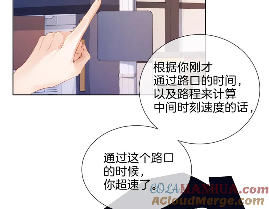 我亲爱的法医小姐 第五话 纠纷 第13页