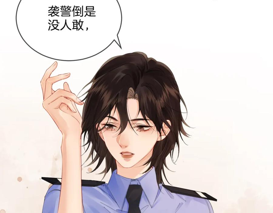 我亲爱的法医小姐 第五话 纠纷 第44页