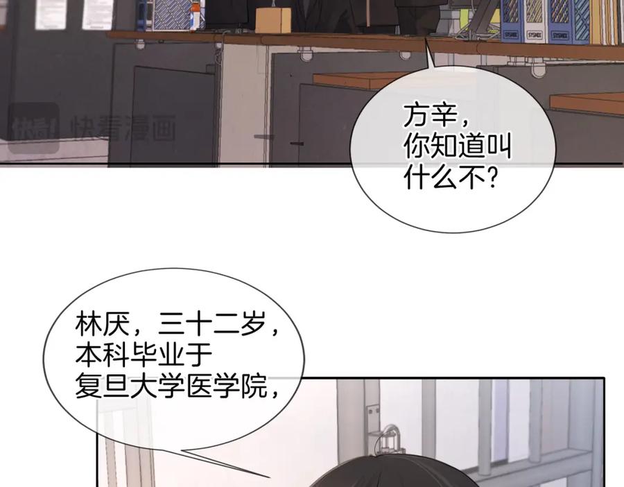 我亲爱的法医小姐 第五话 纠纷 第36页