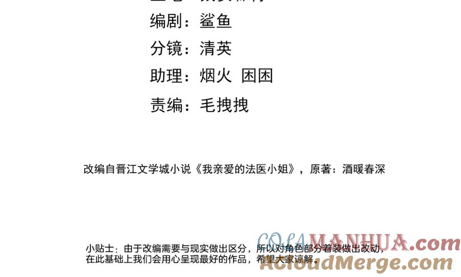 我亲爱的法医小姐 第五话 纠纷 第10页