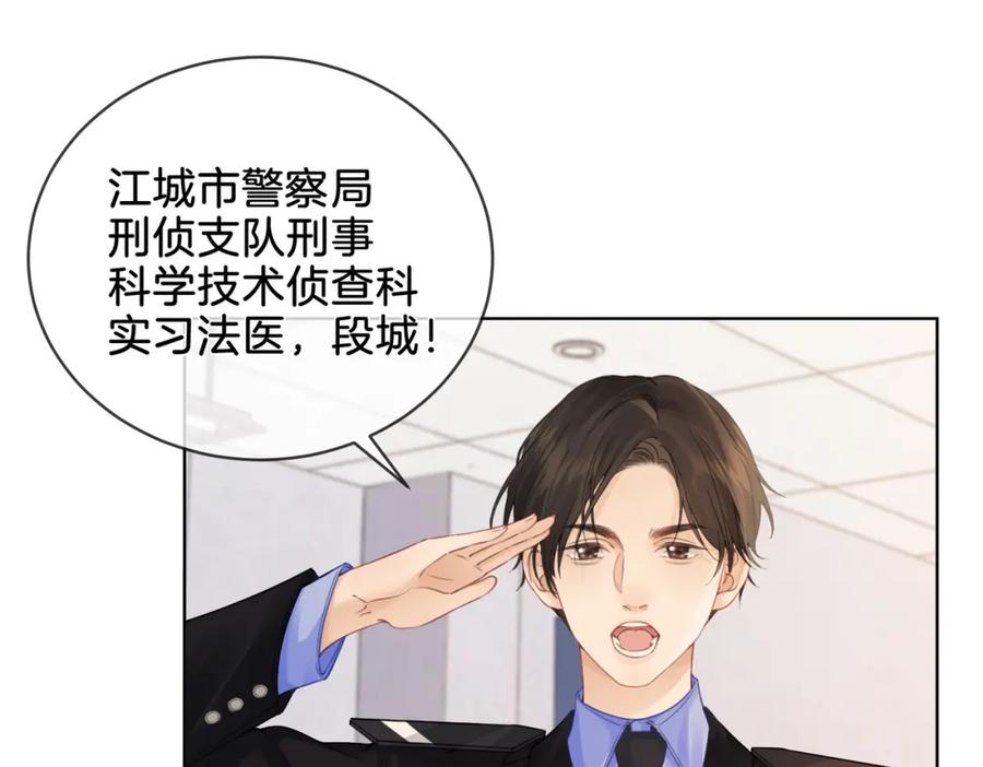我亲爱的法医小姐 第五话 纠纷 第65页