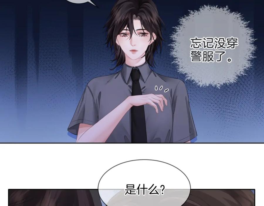 我亲爱的法医小姐 第五话 纠纷 第18页