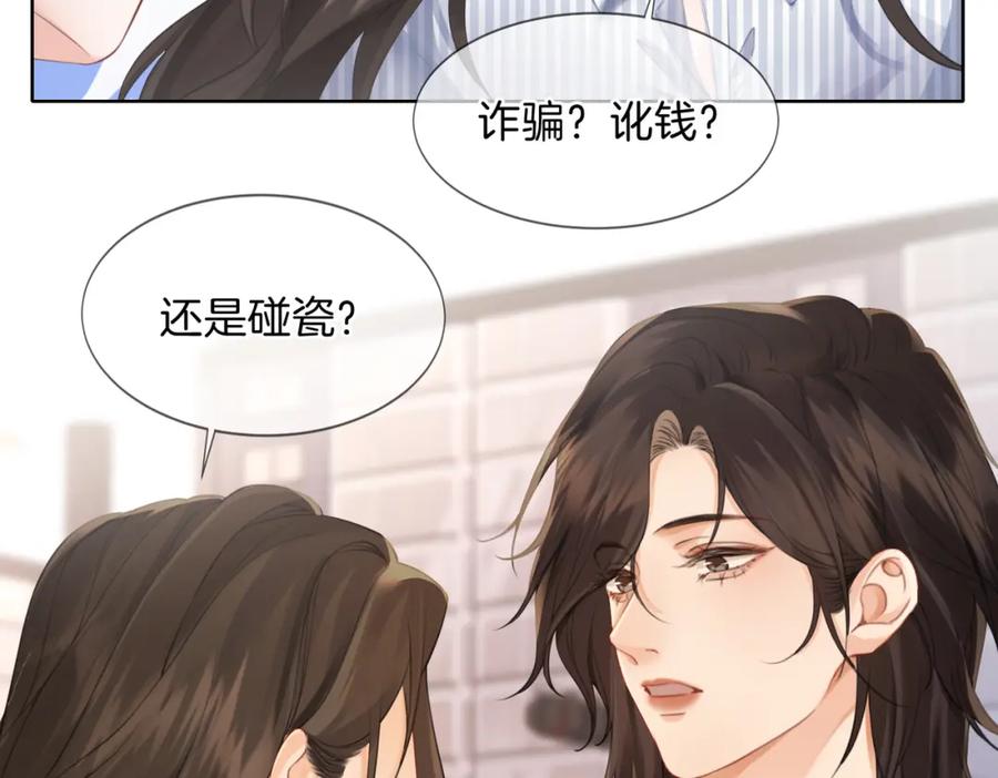 我亲爱的法医小姐 第五话 纠纷 第20页