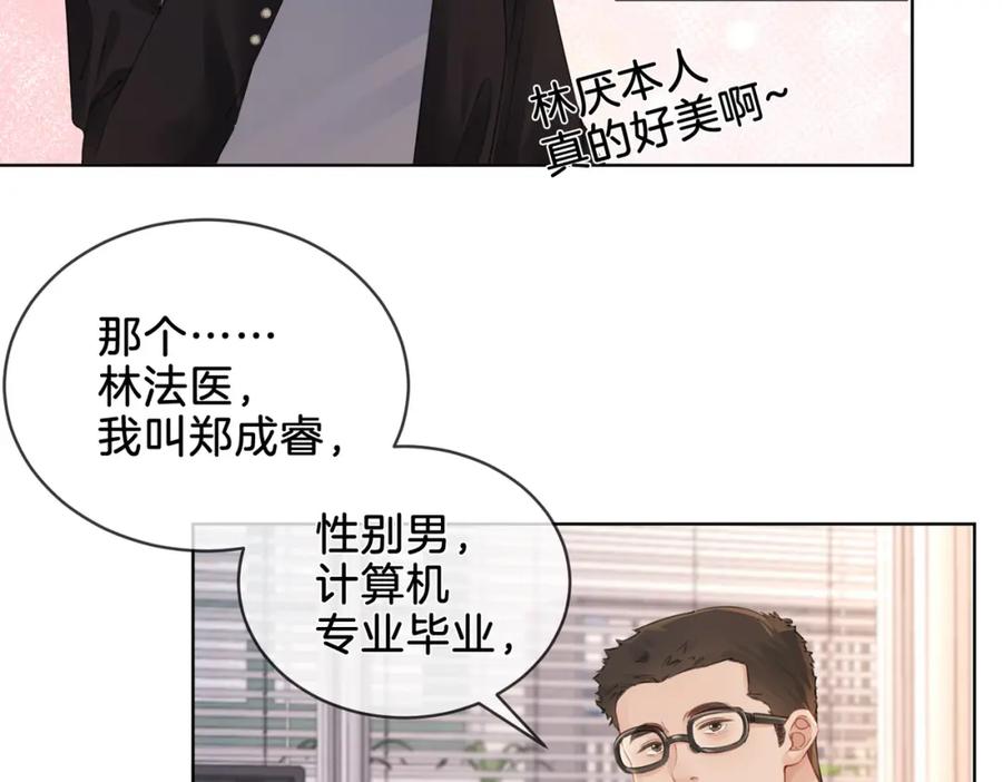 我亲爱的法医小姐 第五话 纠纷 第68页