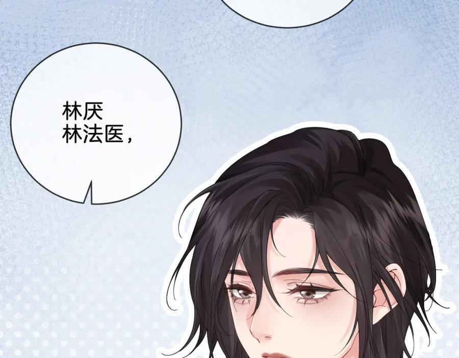 我亲爱的法医小姐 第五话 纠纷 第63页