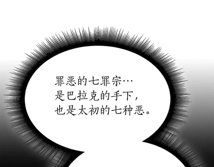 《重生后成为FFF级巫医》第65话 来自敌人的“赞赏” 第230页
