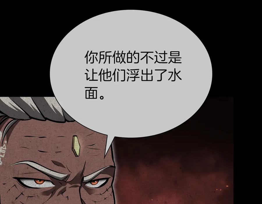 《重生后成为FFF级巫医》第65话 来自敌人的“赞赏” 第239页