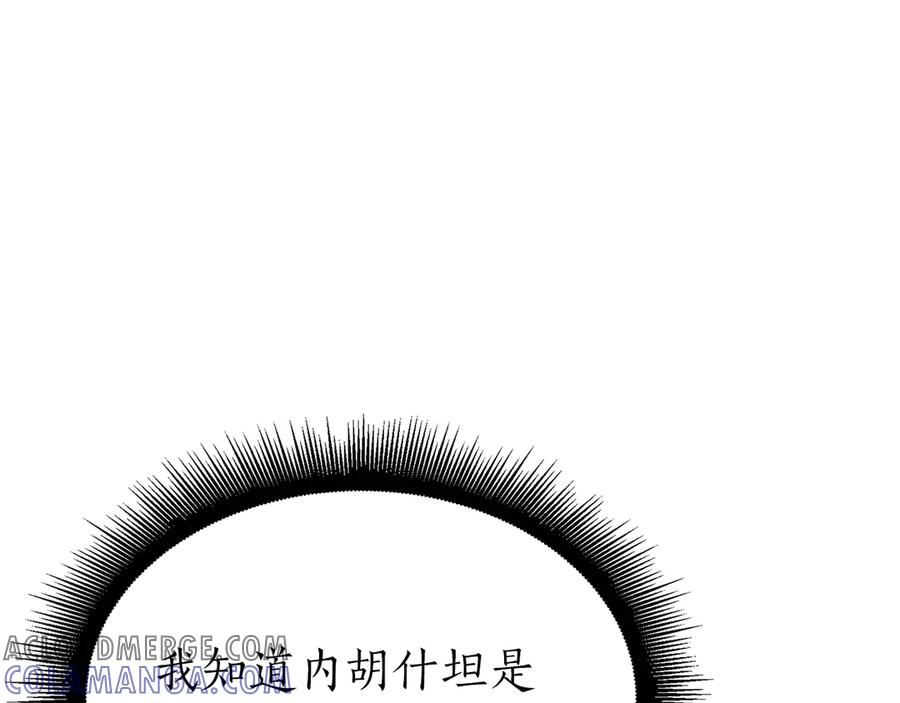 《重生后成为FFF级巫医》第65话 来自敌人的“赞赏” 第221页